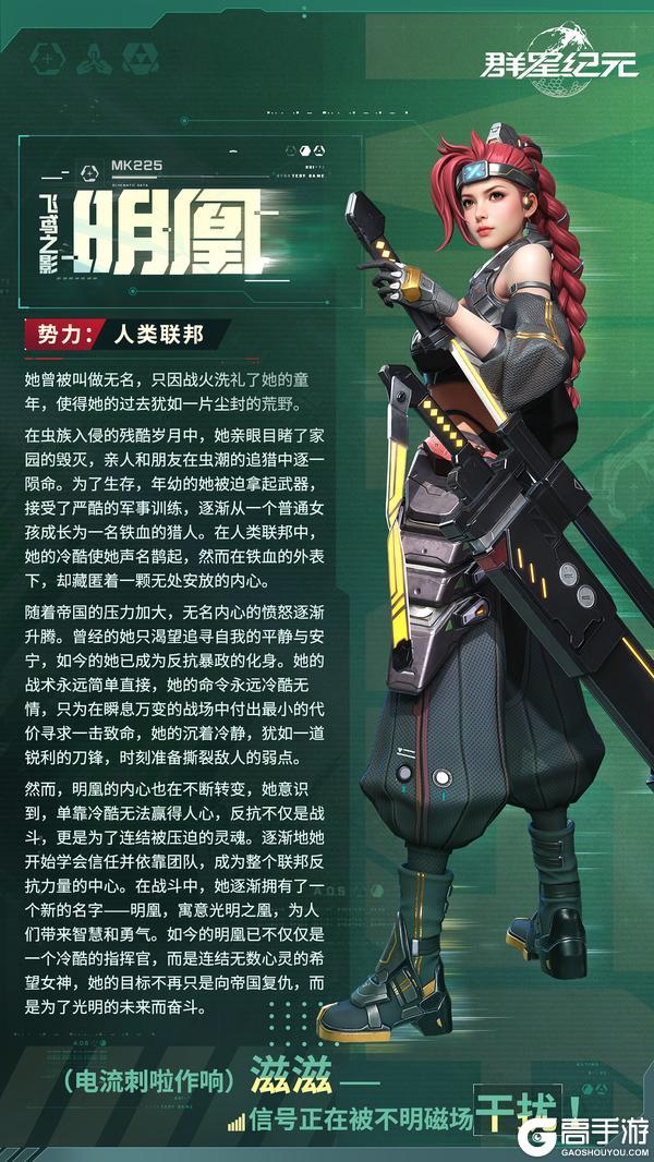 《群星纪元》新星情报丨S2赛季两位全新英雄即将登场！