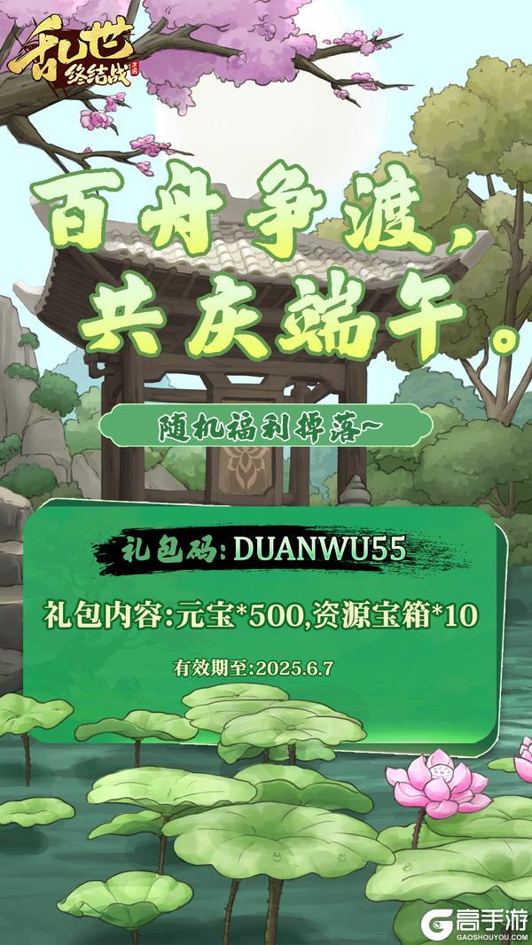 《乱世终结战》端午福利随机掉落