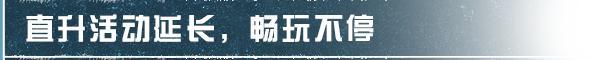 《明日之后》精灵系统优化上线感染者入侵规则调整