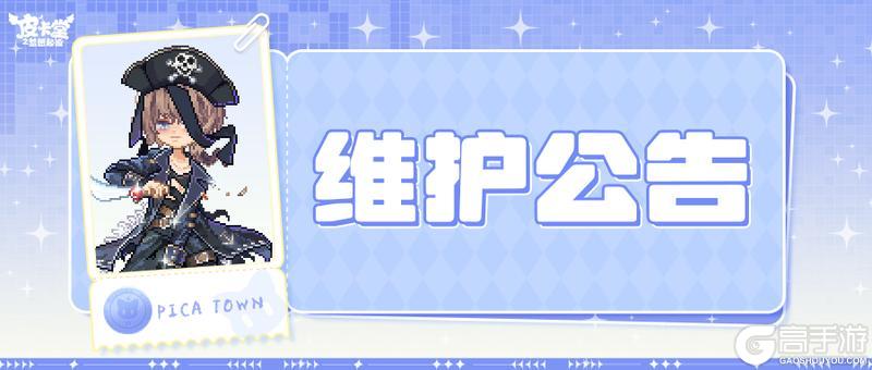 〓5月22日维护更新公告〓