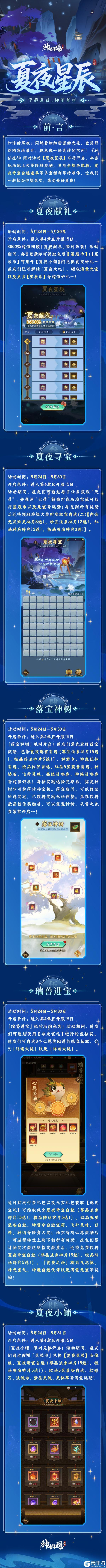 夏夜星辰 |宁静夏夜,仰望星空!全新活动「夏夜星辰」限时开启!
