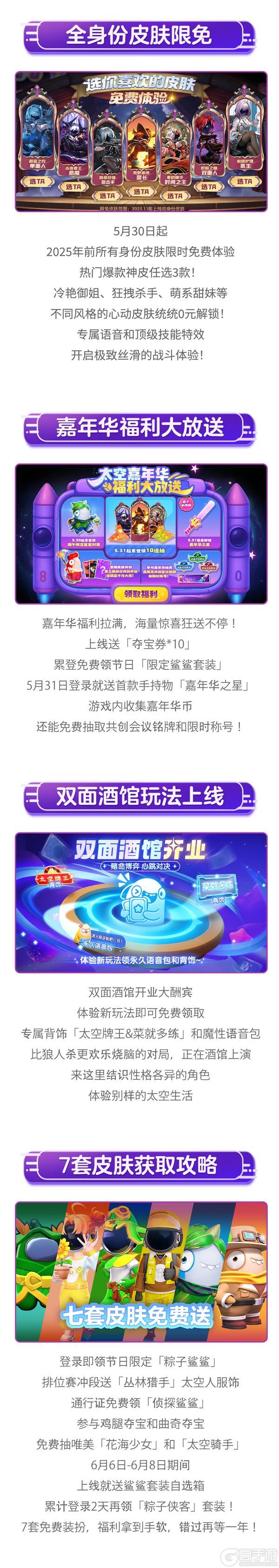 《太空杀》首届嘉年华送十连抽