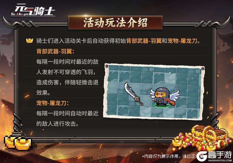《元气骑士》更新预告|是小骑士就来玩元气传奇！