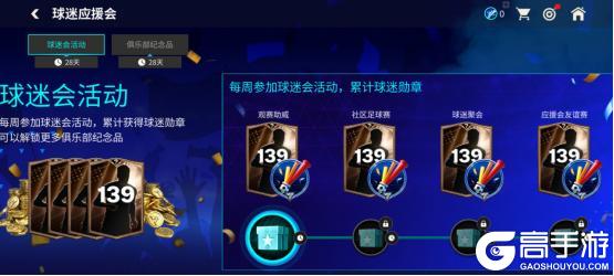 更新爆料丨全新活动：球迷应援会上线！赛场乐章四重奏团队2登场
