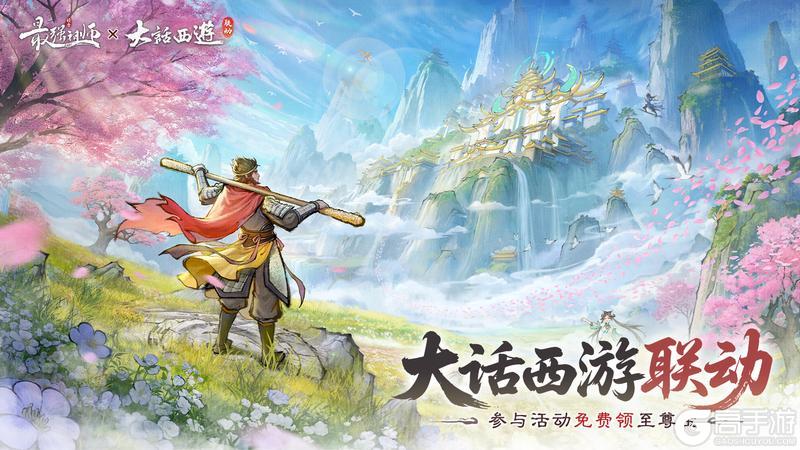 宗门密报|联动揭秘，参与活动免费领至尊宝！