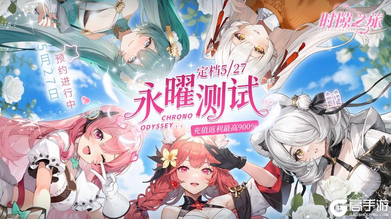 《时隙之旅》✨永曜测试✨定档5月27日！
