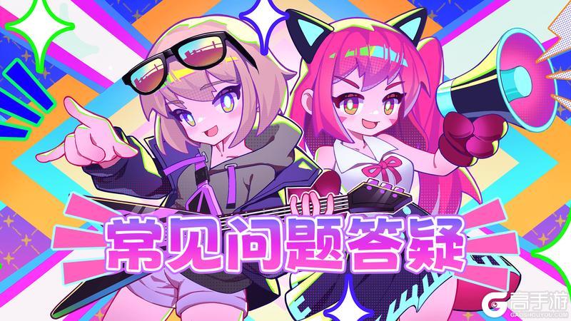 《盲盒派对》公测Q&A丨班长大人关心的问题都在这里啦！