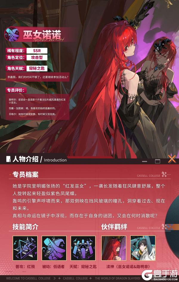 技能前瞻|全新SSR伙伴巫女诺诺