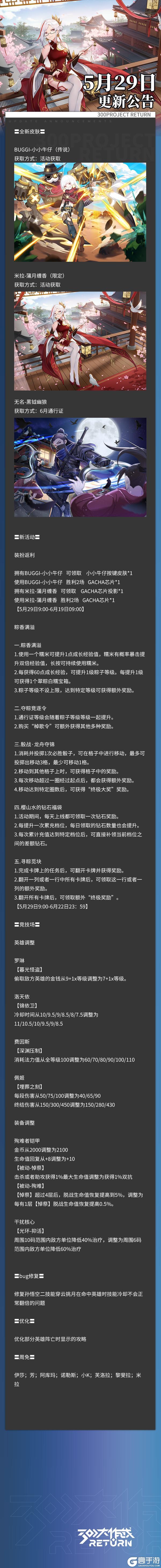 《300大作战》更新公告 | 05月29日