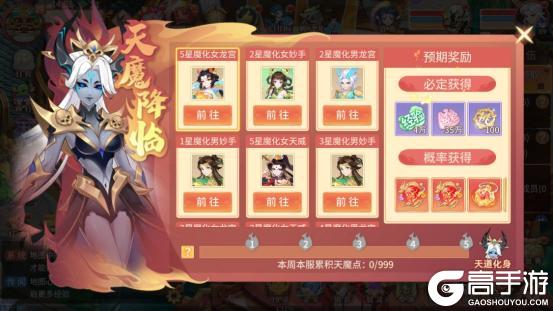 天魔降临介绍丨每天2次豪华奖励的天魔降临玩法该怎么打？