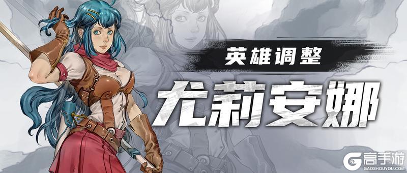 【更新预告03】希尔汀迎来超凡皮肤！部分英雄调整优化【原文有视频】