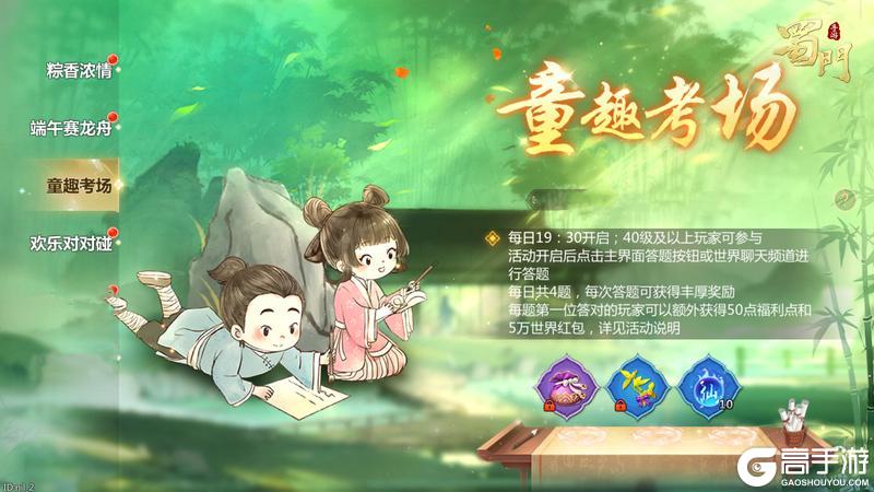 《蜀门》双节狂欢！这个假期专属仙章 限时称号拿到手软！