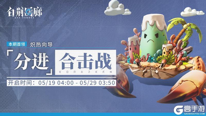 「分进合击战」第十六期即将开启!