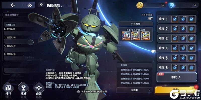 《高达钢铁之诗》5月21日更新公告：新玩法【极限挑战】震撼来袭、新剧情上线