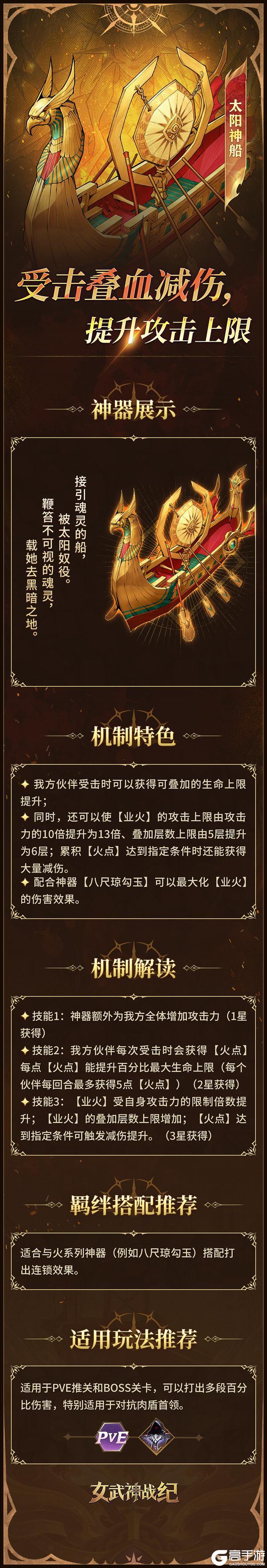 神器图鉴 | 太阳神船解析
