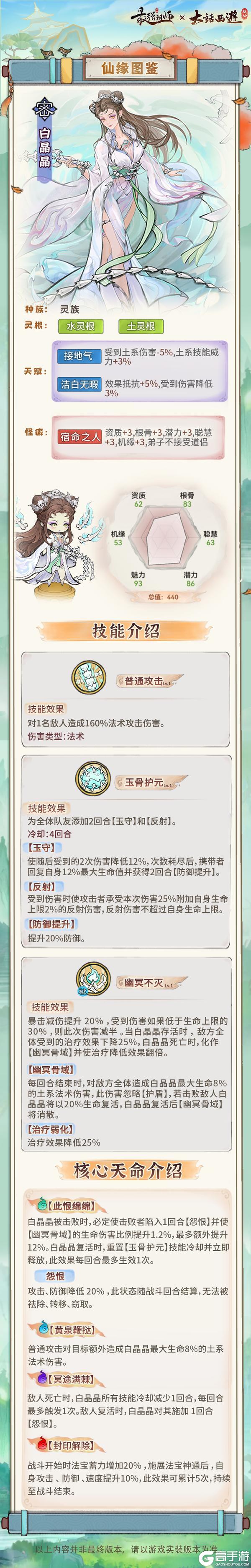 仙缘图鉴——白晶晶