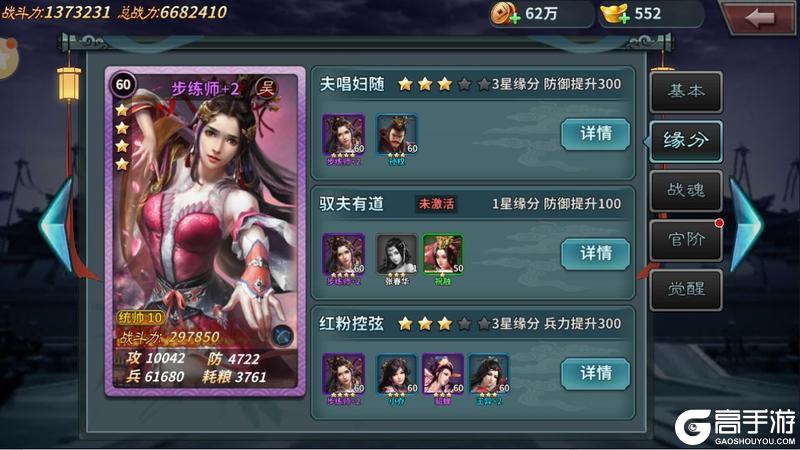 《传奇三国》武将系统