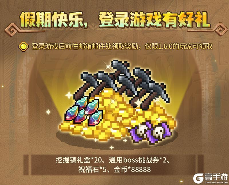《元气骑士前传》假期快乐 登录游戏有好礼！