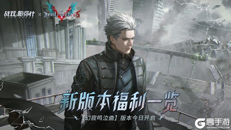 《战双帕弥什》☆幻寂鸣泣曲·重点福利☆