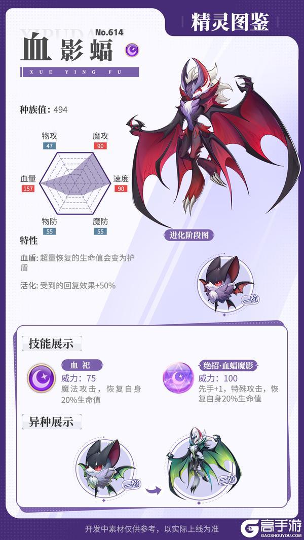 精灵百科|妖刀&血影蝠&迪蒙格斯