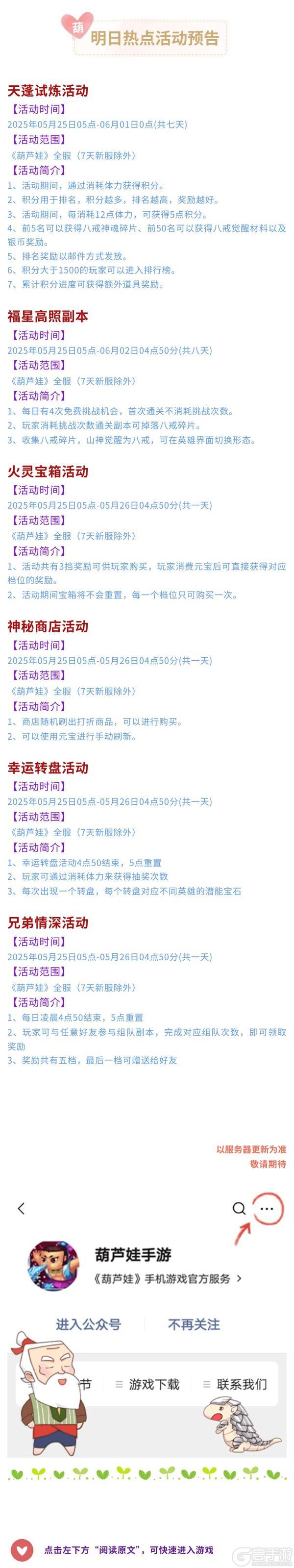 【葫芦娃】5月25日活动预告