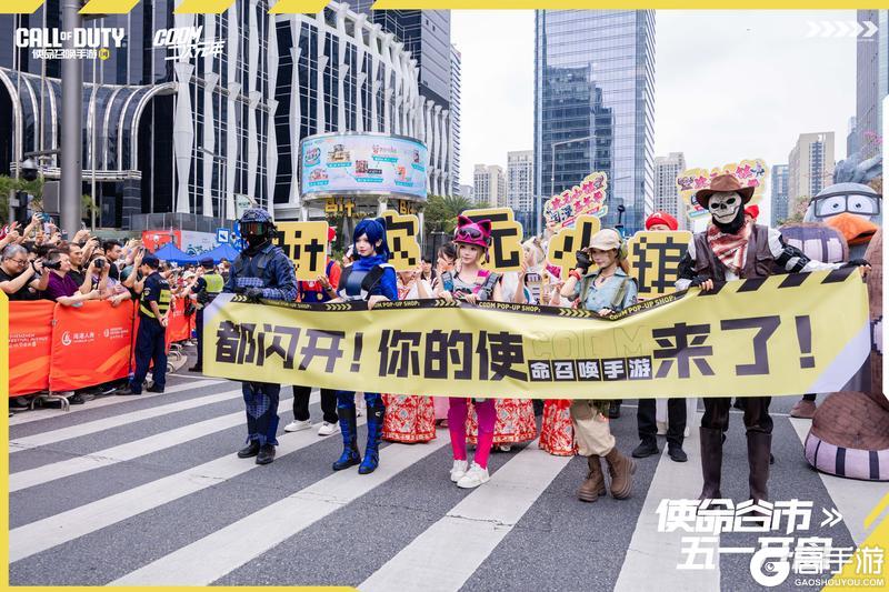 这个五一假期,深圳使命谷市见!