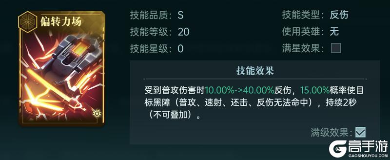 《群星纪元》新星情报丨全新反伤英雄&技能详情公开！
