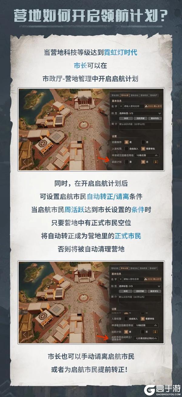 《明日之后》启航计划开启 轻松加入营地大家庭