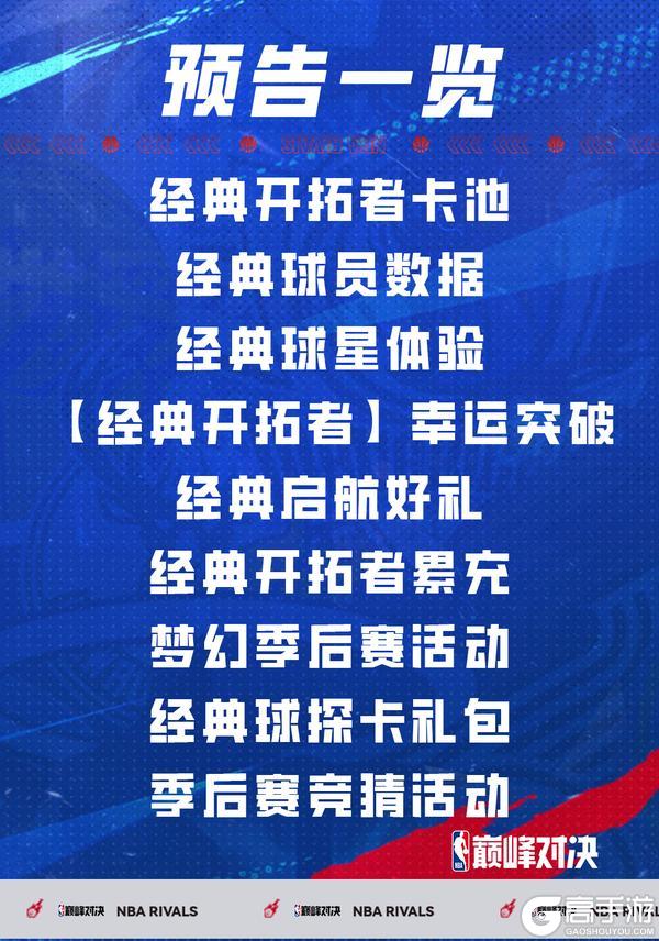 经典开拓者上线！“黄曼巴”罗伊上线，展现极致进攻美学”！