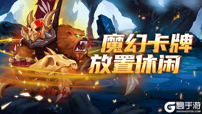 《顽石英雄》将于6月14日8点火爆上线！