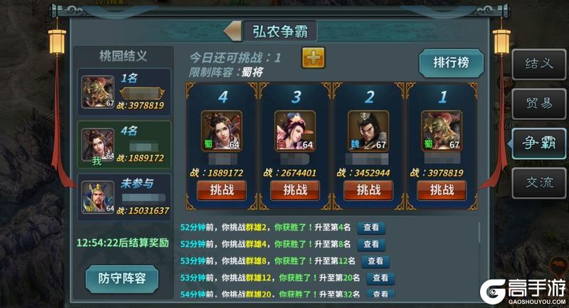 《传奇三国》封地建设