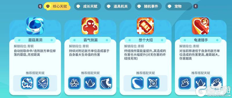 《野蛮人大作战2》菇霸争夺战的致胜秘笈 快来速成金蘑菇！