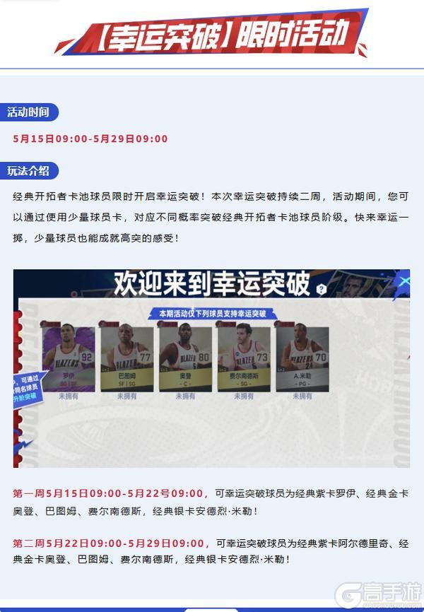 经典开拓者上线！“黄曼巴”罗伊上线，展现极致进攻美学”！