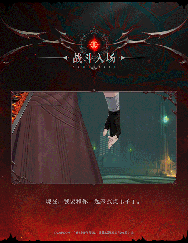 新增联动角色 | 但丁