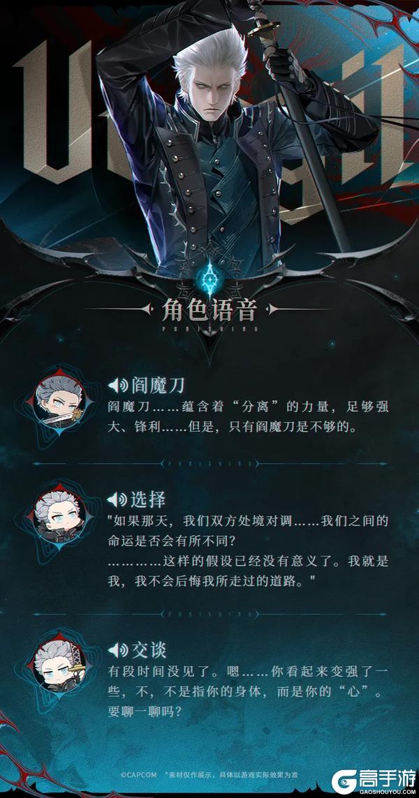 新增联动角色 | 维吉尔