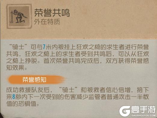 《第五人格》黯翼囚歌【求生者-“骑士”】基础攻略新鲜出炉