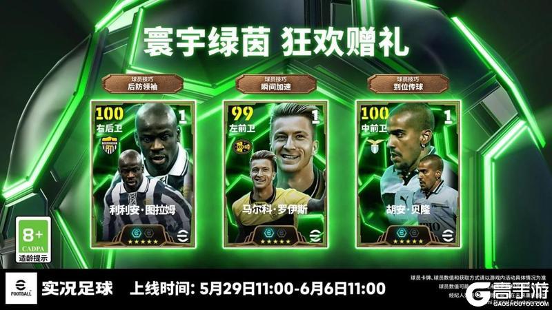 《实况足球》这几位更是重量级 这新版本真令人欢喜