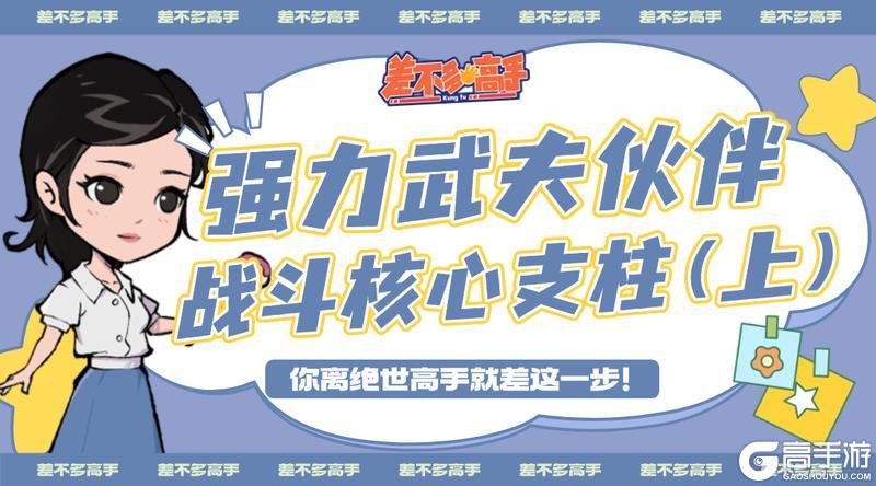 差不多高手