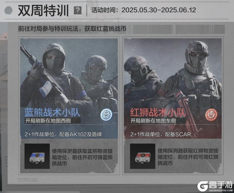 红蓝特训｜参与特训赢好礼，主题装备涂装轻松拿！