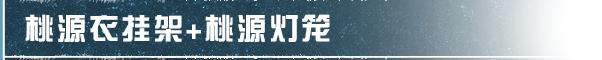 《明日之后》寻一处世外桃源 寄一隅安宁之地