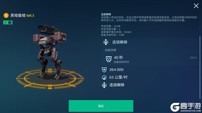 《机甲战队》四重传送！突袭者蜃楼深度解析 下