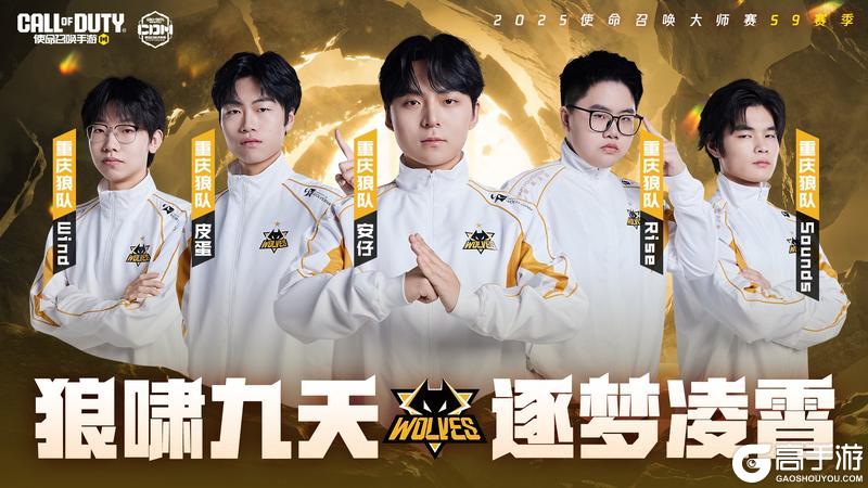 《使命召唤手游》大师赛S9赛季总决赛售票指南