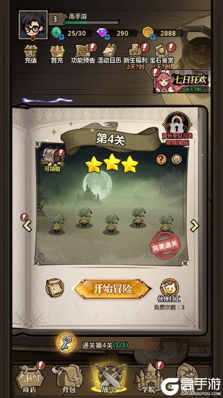 超强口径--游戏评测--主线关卡