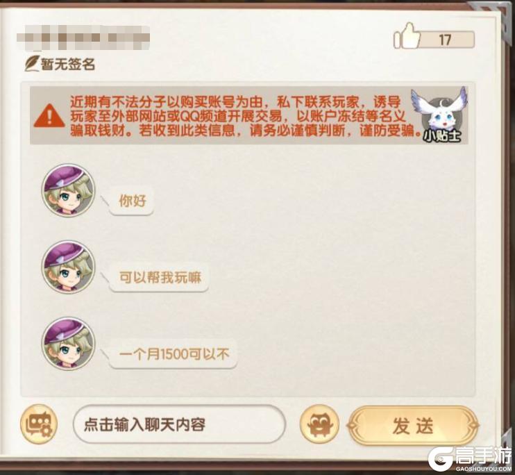 《西普大陆》防骗指南