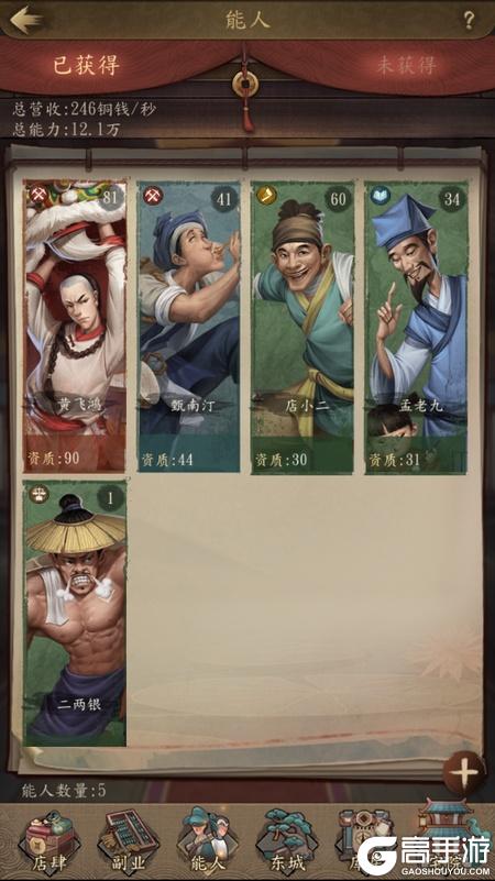 大当家之路--游戏玩法--能人灵宠