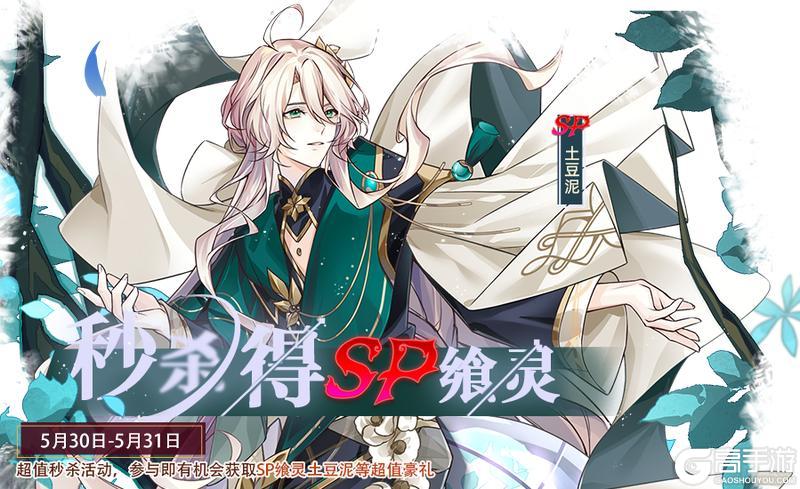 【食之契约】5月29日正式服活动预告