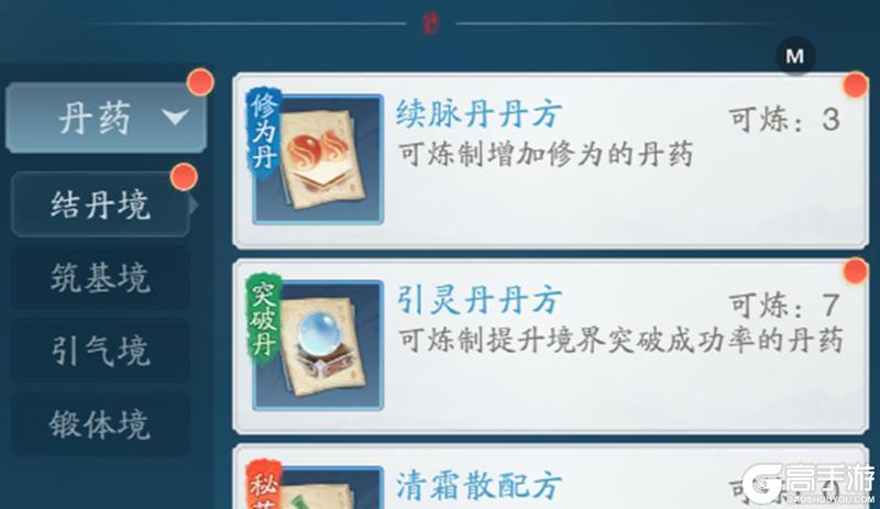 《踏风行》踏风指南|玩法篇:云游、丹药助你一步登仙！
