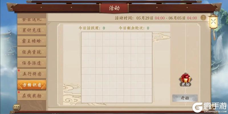 《五行师》（更新公告）端午节版本更新及活动预告