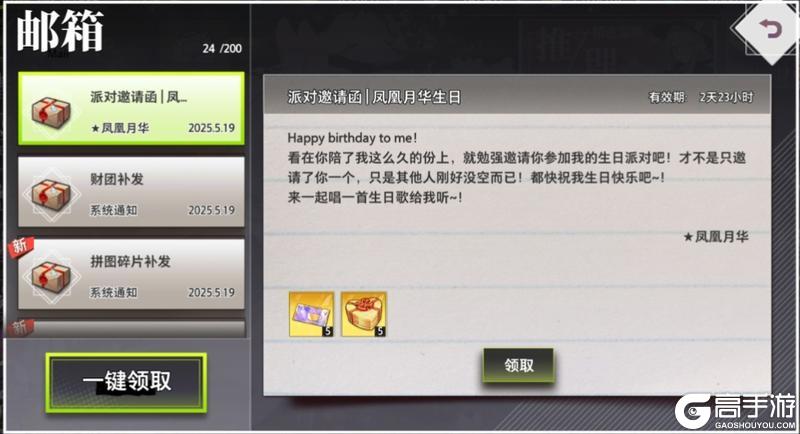 《梦的第七章》角色生贺 | 凤凰月华生日快乐！