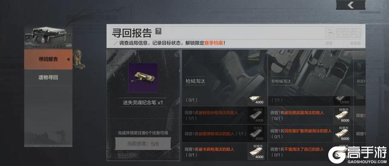寻回遗物得情报，丰厚悬赏轻松拿！